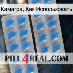 Камагра, Как Использовать 23